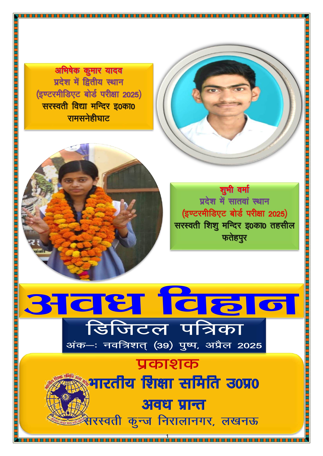 अवध विहान पत्रिका अप्रैल 2025