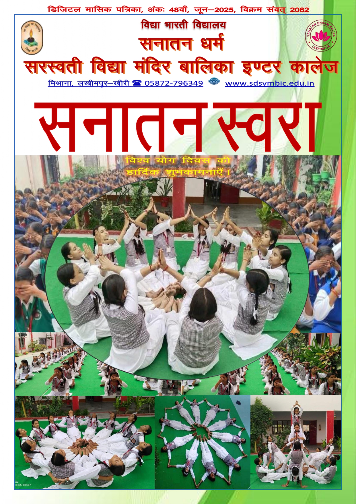 सनातन स्वरा माह जून 2025