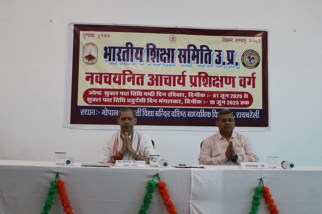 रायबरेली:  भारतीय शिक्षा समिति उ०प्र० द्वारा आयोजित नव चयनित आचार्य प्रशिक्षण वर्ग का शुभारम्भ