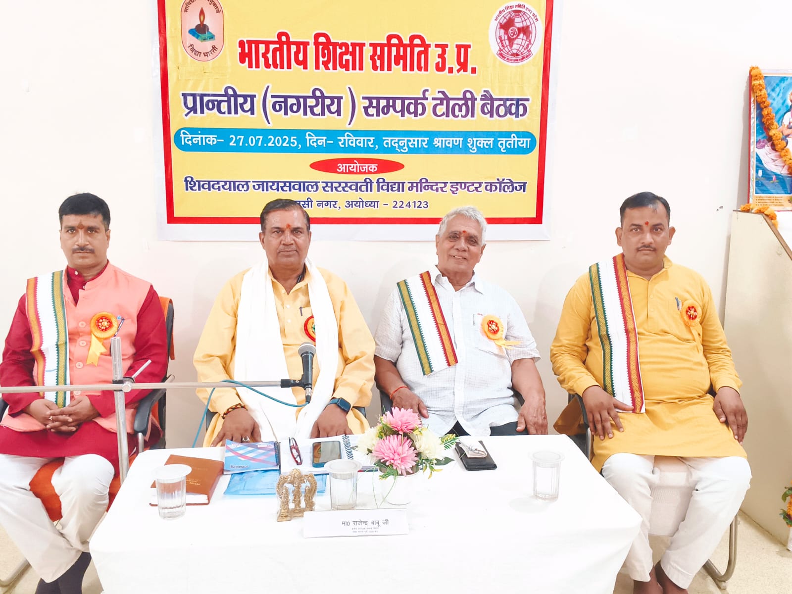 अयोध्या : शिवदयाल जायसवाल स.वि.मं.इं.कॉ. तुलसीनगर में प्रांतीय सम्पर्क टोली बैठक संपन्न