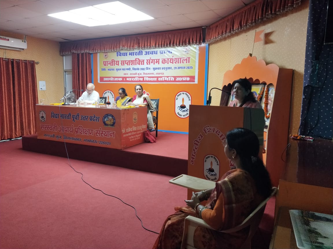 लखनऊ : प्रान्तीय ' सप्तशक्ति संगम '  कार्यशाला  सम्पन्न