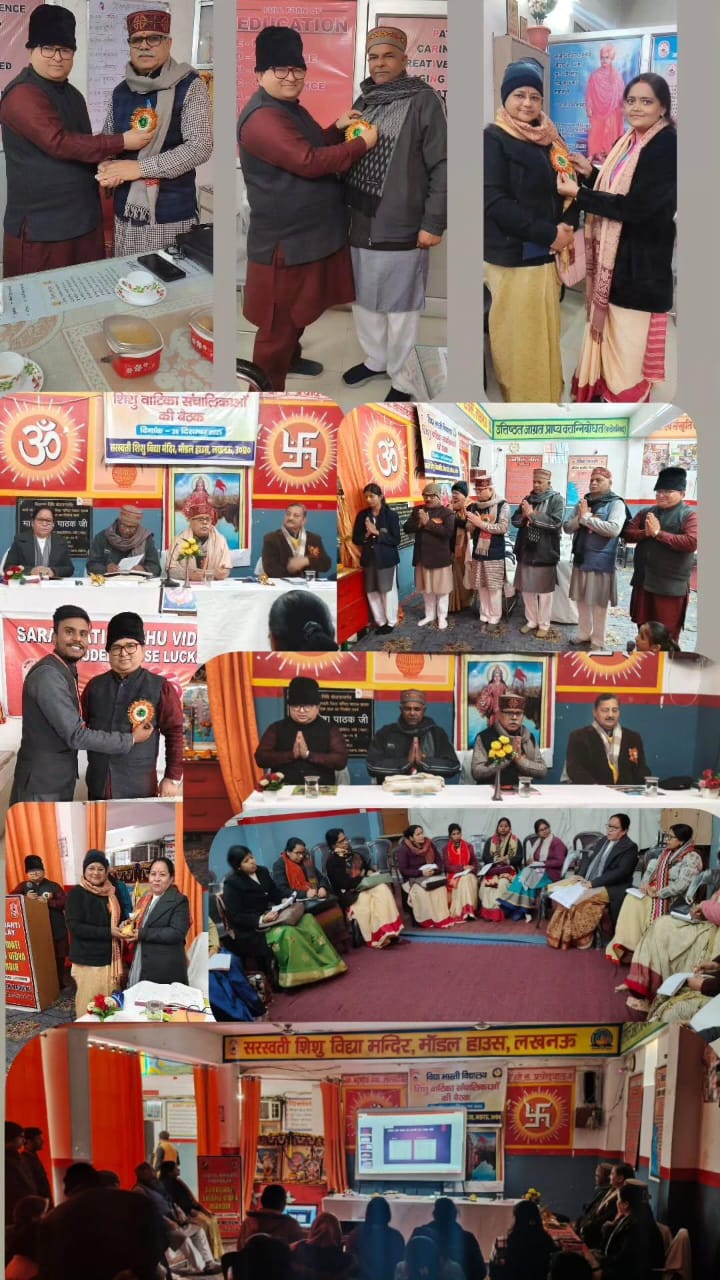 लखनऊ: शिशु वाटिका संचालिकाओं की बैठक संपन्न