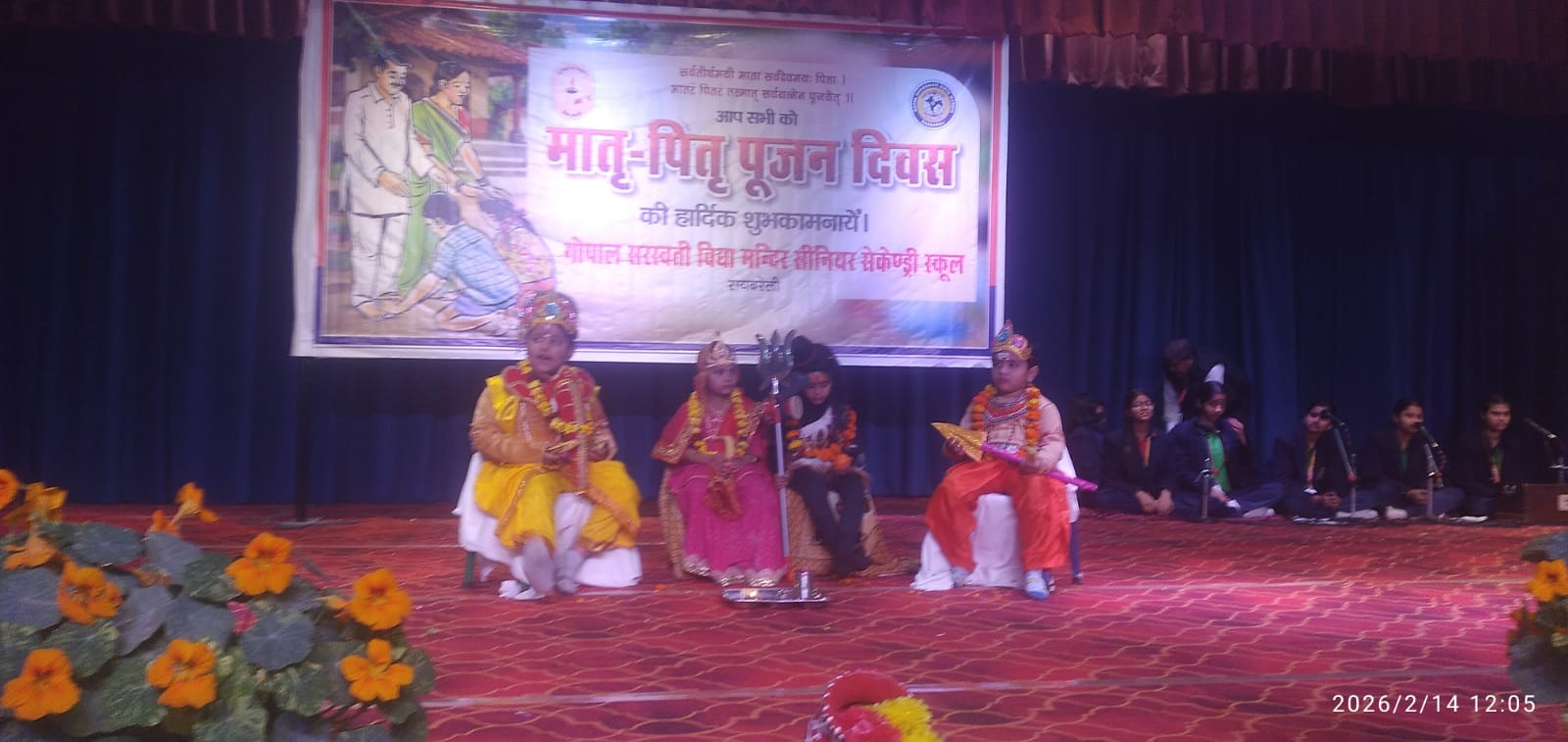 संस्कारों से ही सुधरेगा समाज: गोपाल सरस्वती विद्या मंदिर में मातृ-पितृ पूजन दिवस सम्पन्न