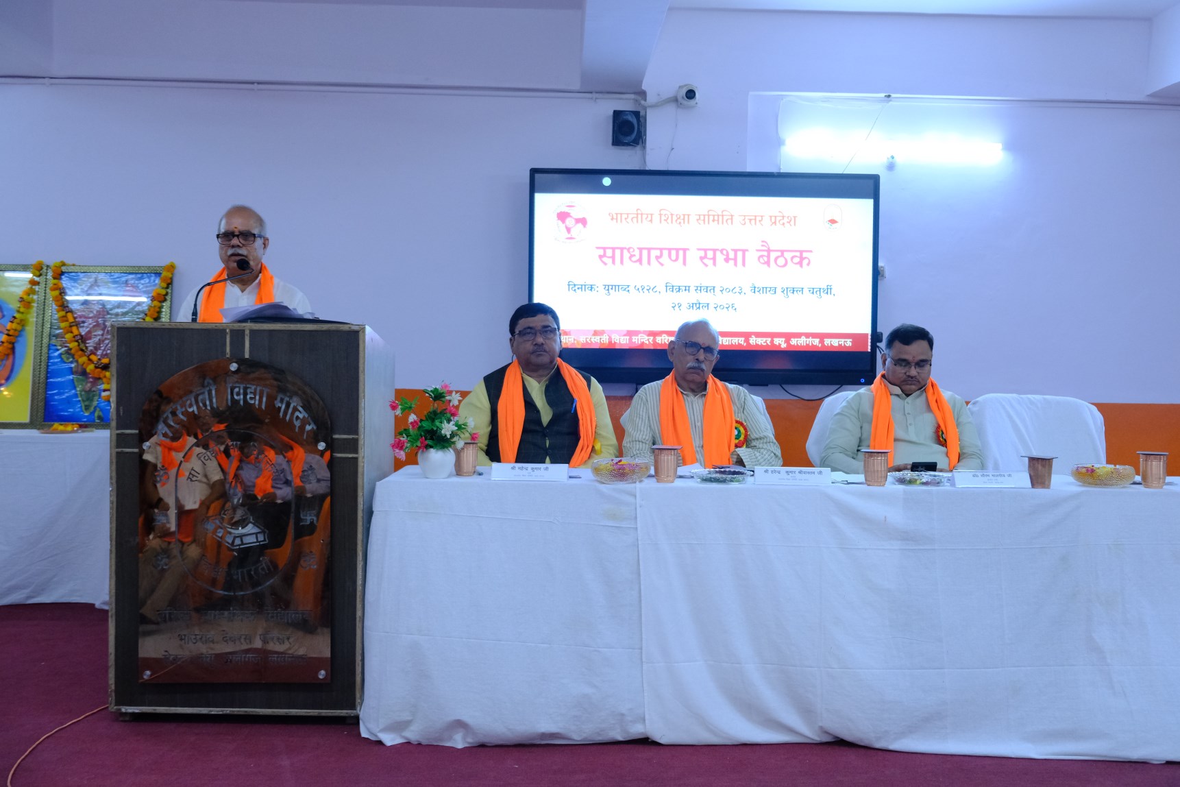 लखनऊ : साधारण सभा बैठक संपन्न