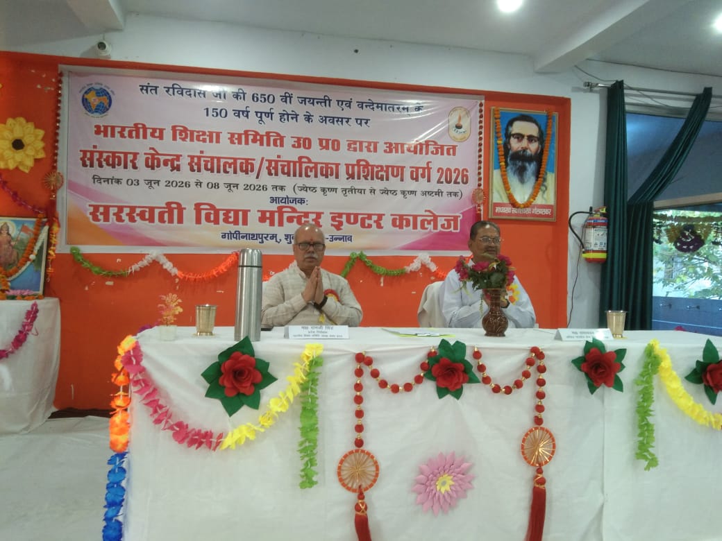 उन्नाव : स.वि.म.इं.कॉ. शुक्लागंज में आयोजित संस्कार केन्द्र संचालक/संचालिका प्रशिक्षण वर्ग का शुभारंभ